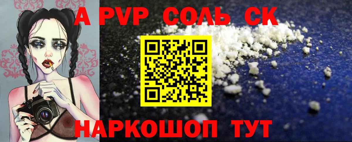 A-PVP кристаллы Пугачёв