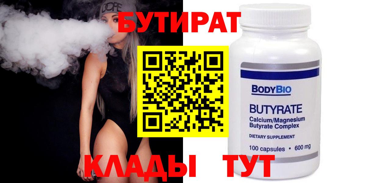 Бутират бутик  Вход с VPN  Пугачёв 