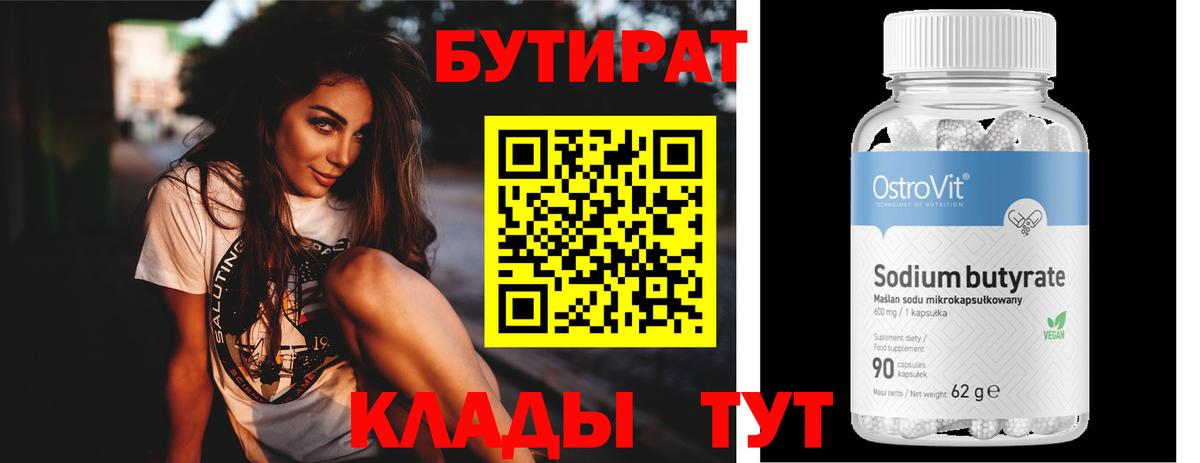 Бутират жидкий экстази Пугачёв