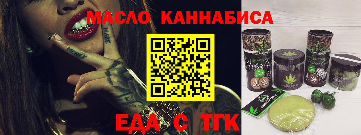 Печенье с ТГК конопля  Вход с VPN  Пугачёв 