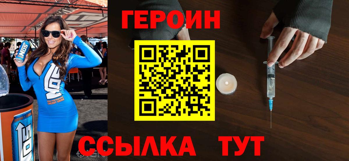 Героин  Героин VHQ  Вход с VPN  Пугачёв 