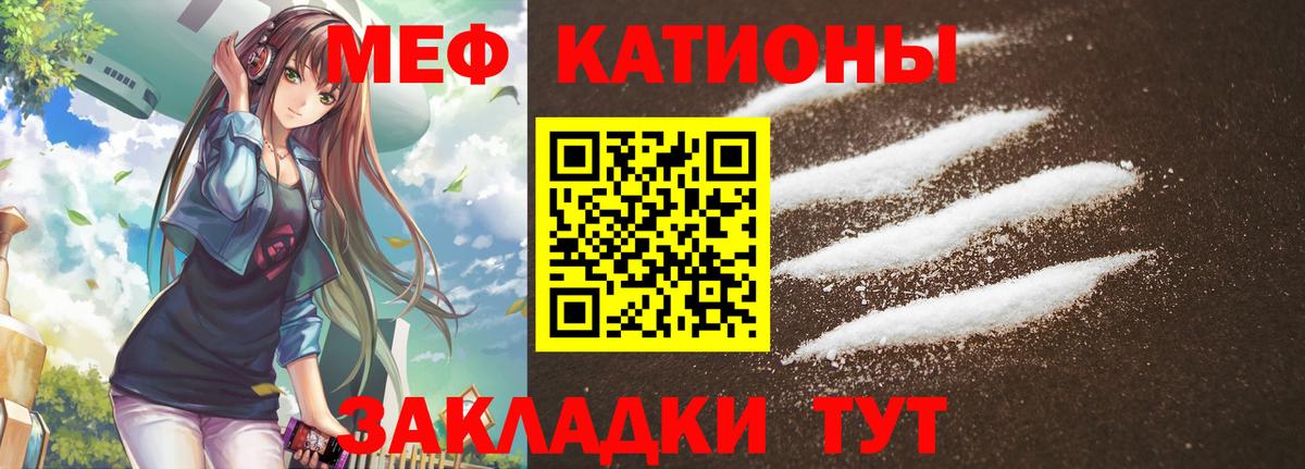 МЕФ mephedrone  Вход с VPN  Меф мука  МЕФ  Пугачёв 