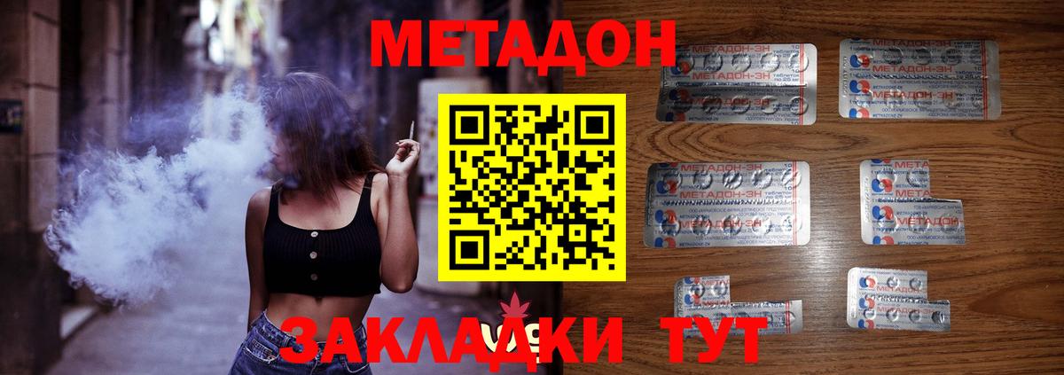 МЕТАДОН белоснежный  Вход с VPN  Пугачёв 