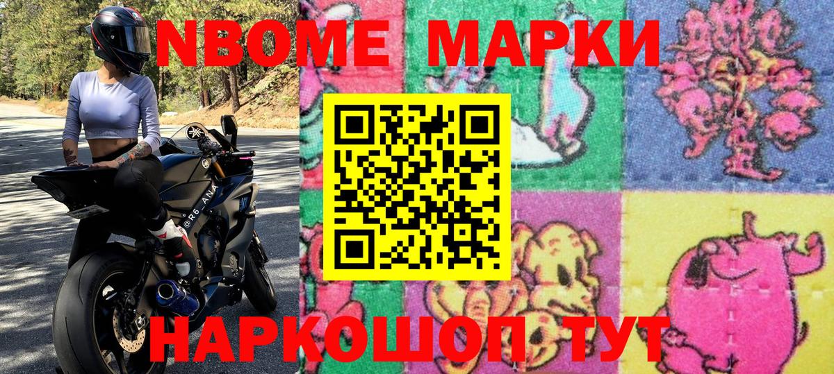 Марки N-bome 1,5мг  Марки N-bome 1,5мг  Вход с VPN  Пугачёв 