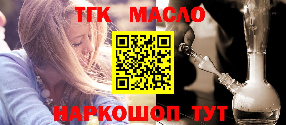 Дистиллят ТГК жижа  Вход с VPN  закладка  ТГК концентрат  Пугачёв 