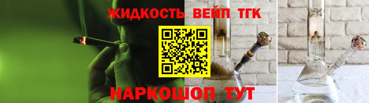 ТГК жижа Пугачёв